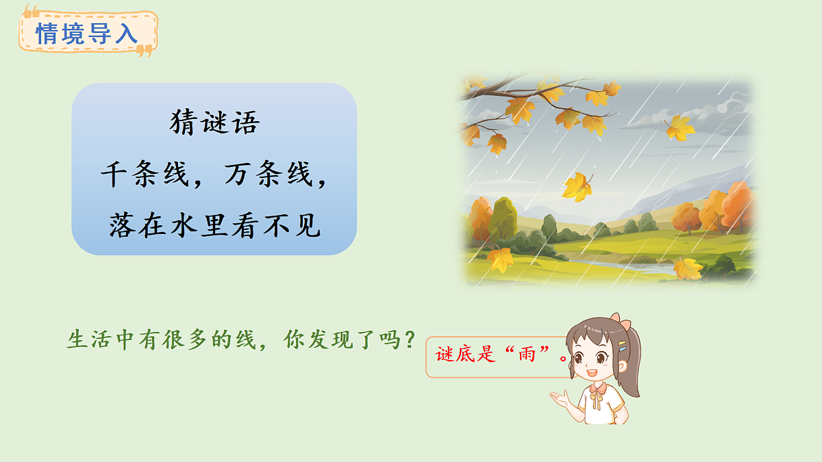 6.1  射线、线段与直线(课件)2025-2026学年西师大版三年级数学上册第2页