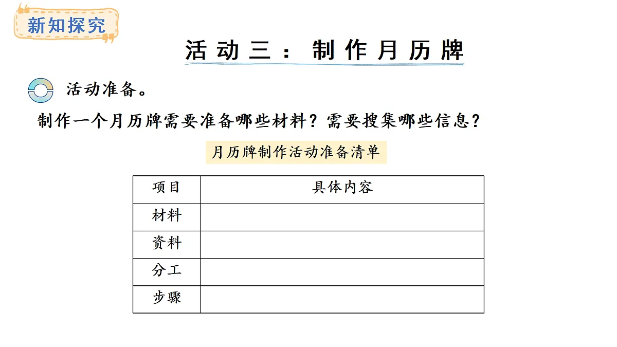 年、月、日的秘密 活动三、四、五(课件)2025-2026学年西师大版三年级数学上册第3页