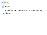 年、月、日的秘密  活動(dòng)三、四、五(課件)2025-2026學(xué)年西師大版三年級(jí)數(shù)學(xué)上冊(cè)