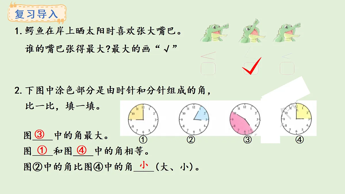 6.3 认识直角(课件)2025-2026学年西师大版三年级数学上册第2页