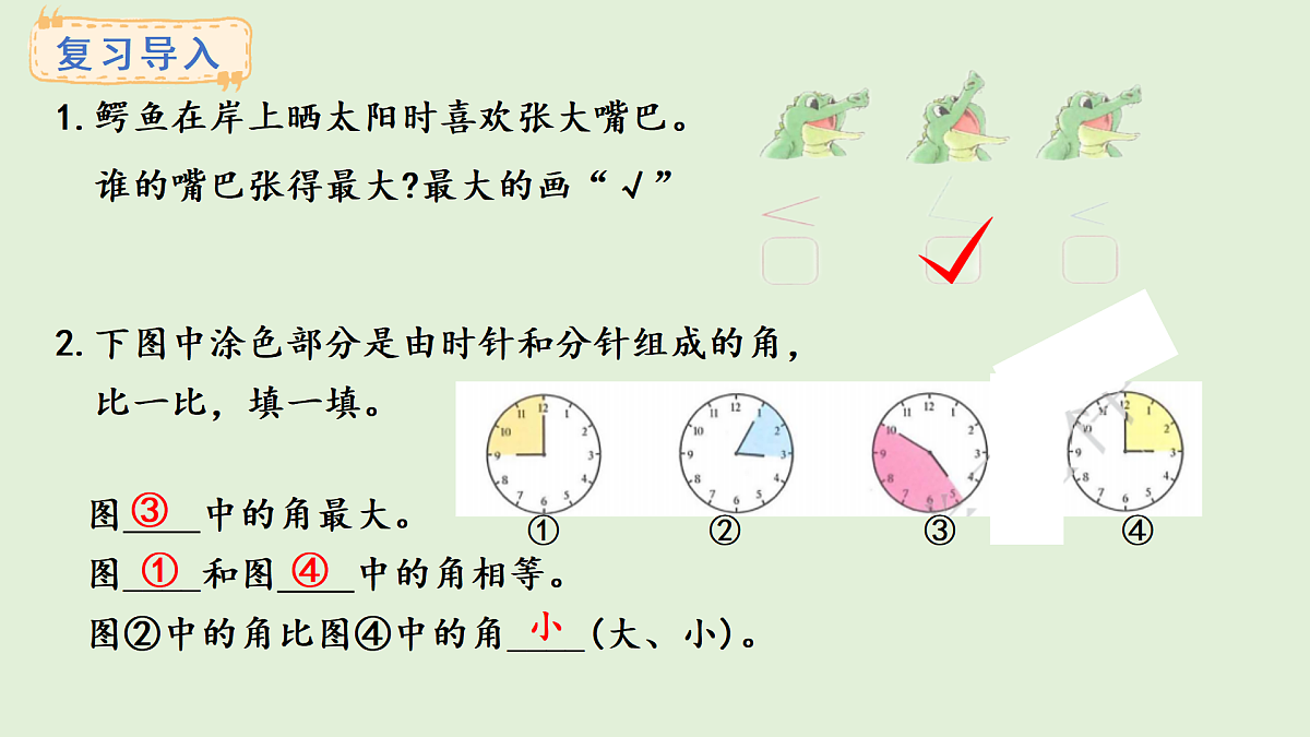 6.3 认识直角(课件)2025-2026学年西师大版三年级数学上册第2页