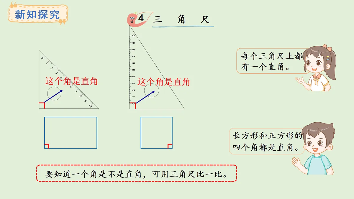 6.3 认识直角(课件)2025-2026学年西师大版三年级数学上册第3页