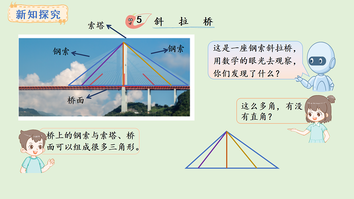 6.3 认识直角(课件)2025-2026学年西师大版三年级数学上册第4页