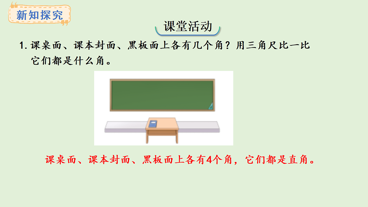 6.3 认识直角(课件)2025-2026学年西师大版三年级数学上册第6页