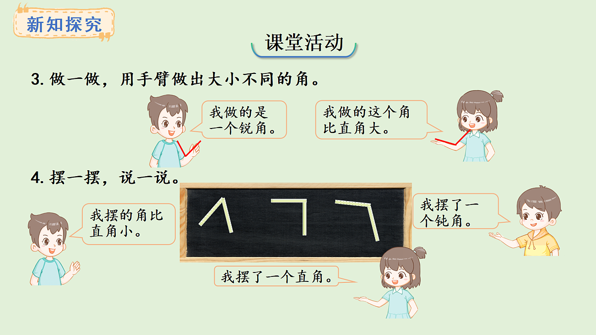6.3 认识直角(课件)2025-2026学年西师大版三年级数学上册第8页