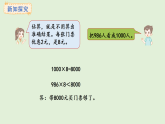2.9  估算(課件)2025-2026學(xué)年冀教版三年級(jí)數(shù)學(xué)上冊
