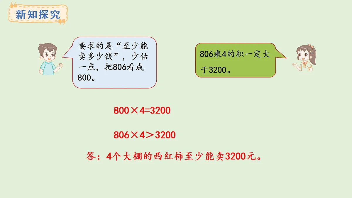2.9 估算(课件)2025-2026学年冀教版三年级数学上册第5页