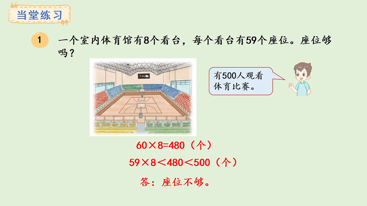 2.9 估算(课件)2025-2026学年冀教版三年级数学上册第6页