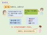 2.10  連乘(課件)2025-2026學(xué)年冀教版三年級(jí)數(shù)學(xué)上冊(cè)