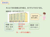 2.10  連乘(課件)2025-2026學(xué)年冀教版三年級(jí)數(shù)學(xué)上冊(cè)