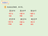 2.10  連乘(課件)2025-2026學(xué)年冀教版三年級(jí)數(shù)學(xué)上冊(cè)