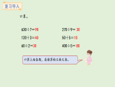 4.2  口算除法（2）(課件)2025-2026學(xué)年冀教版三年級數(shù)學(xué)上冊
