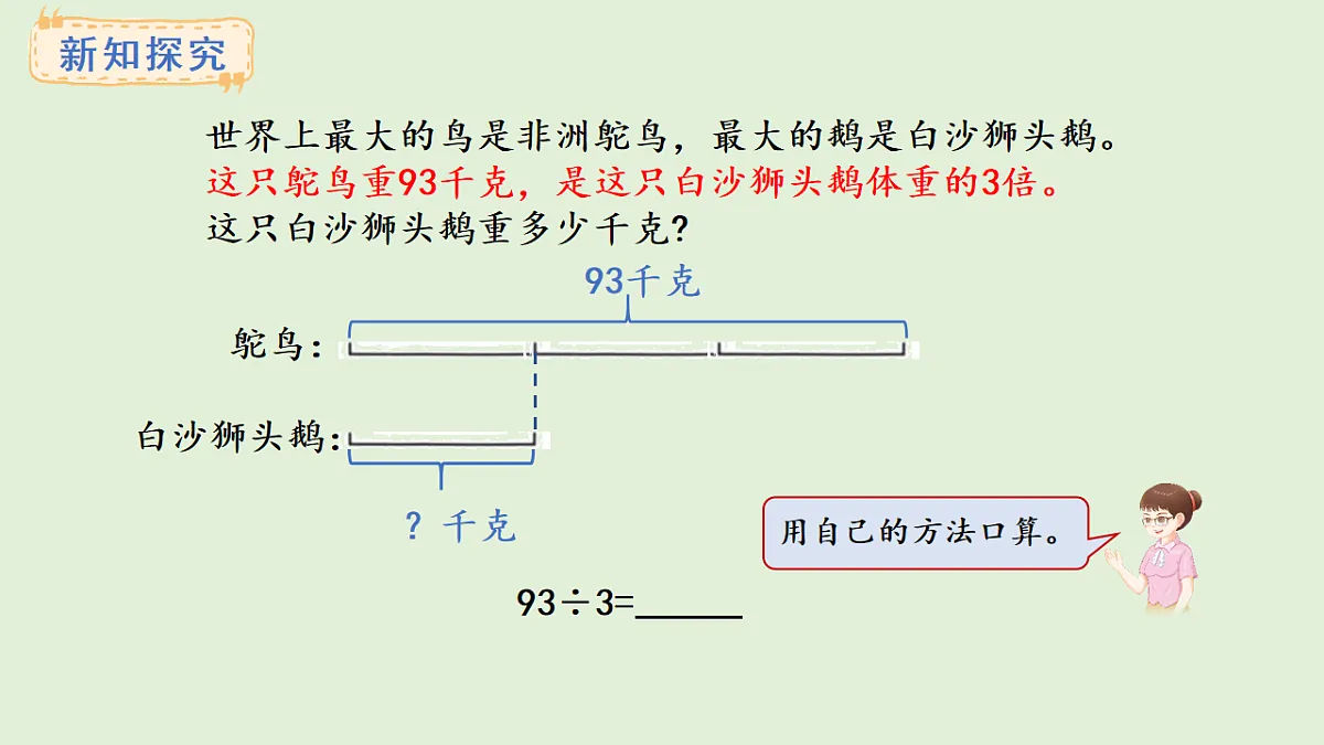 4.2 口算除法（2）(课件)2025-2026学年冀教版三年级数学上册第4页