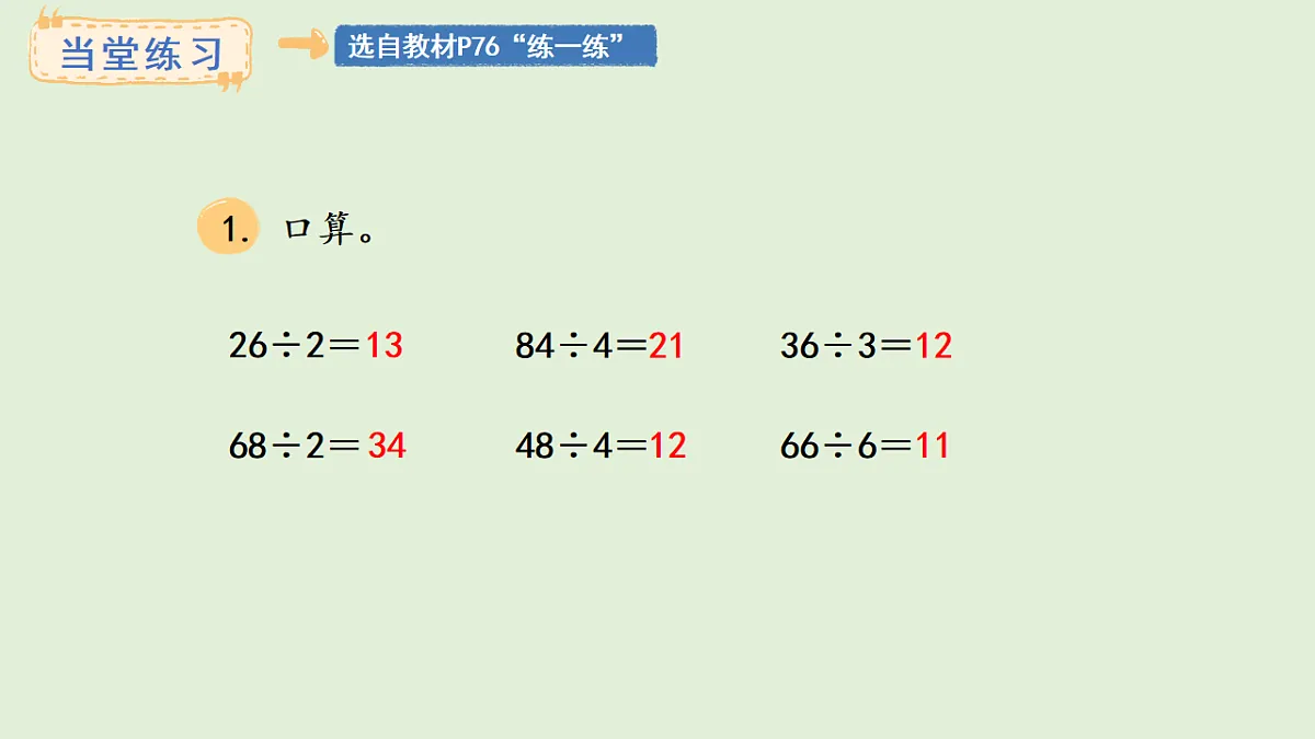 4.2 口算除法（2）(课件)2025-2026学年冀教版三年级数学上册第7页