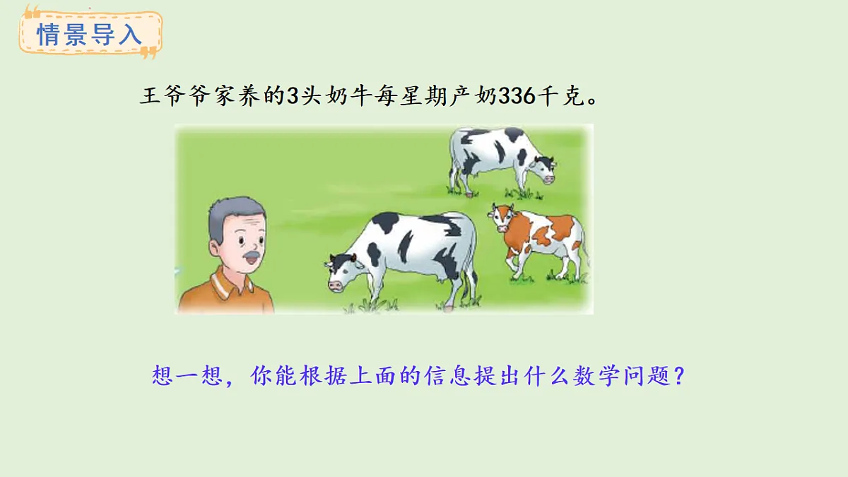4.10 连除(课件)2025-2026学年冀教版三年级数学上册第2页