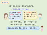 4.10  連除(課件)2025-2026學(xué)年冀教版三年級數(shù)學(xué)上冊