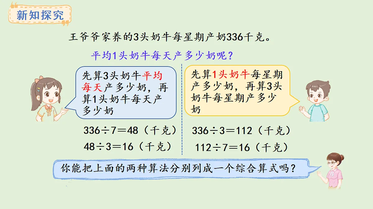 4.10 连除(课件)2025-2026学年冀教版三年级数学上册第4页