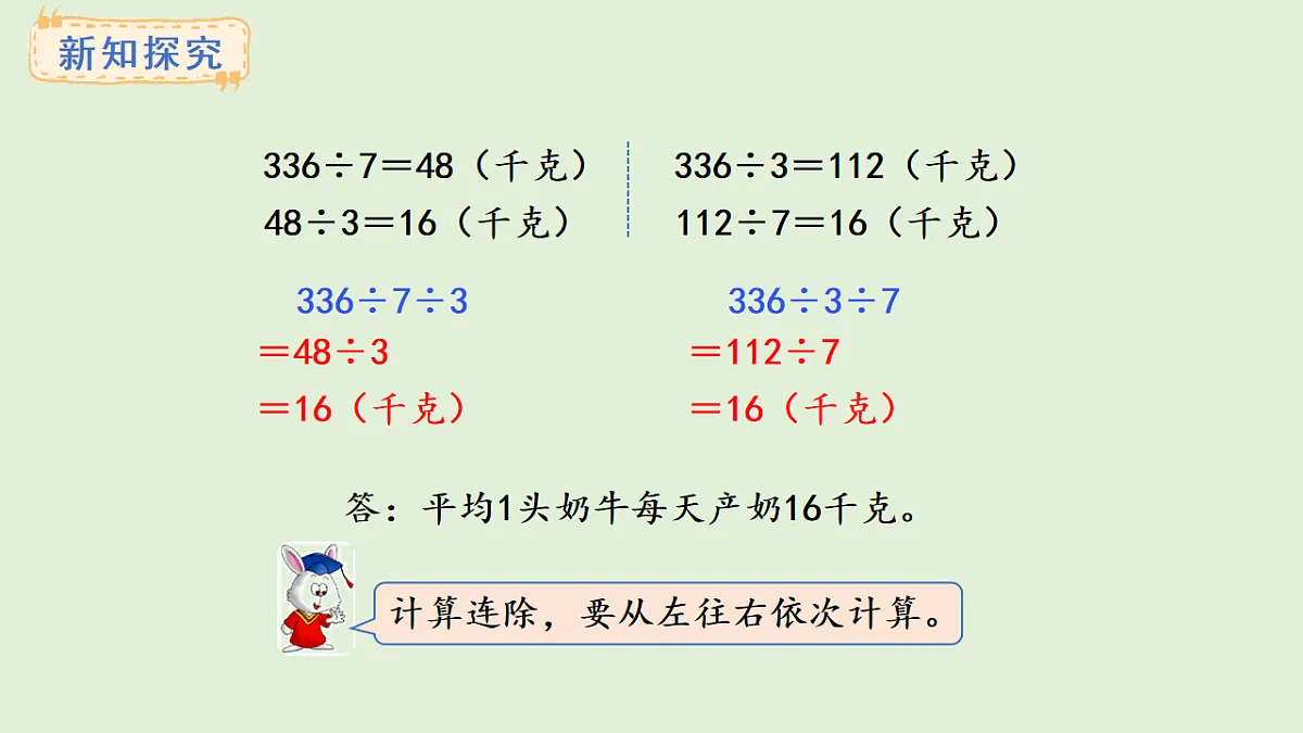 4.10 连除(课件)2025-2026学年冀教版三年级数学上册第5页