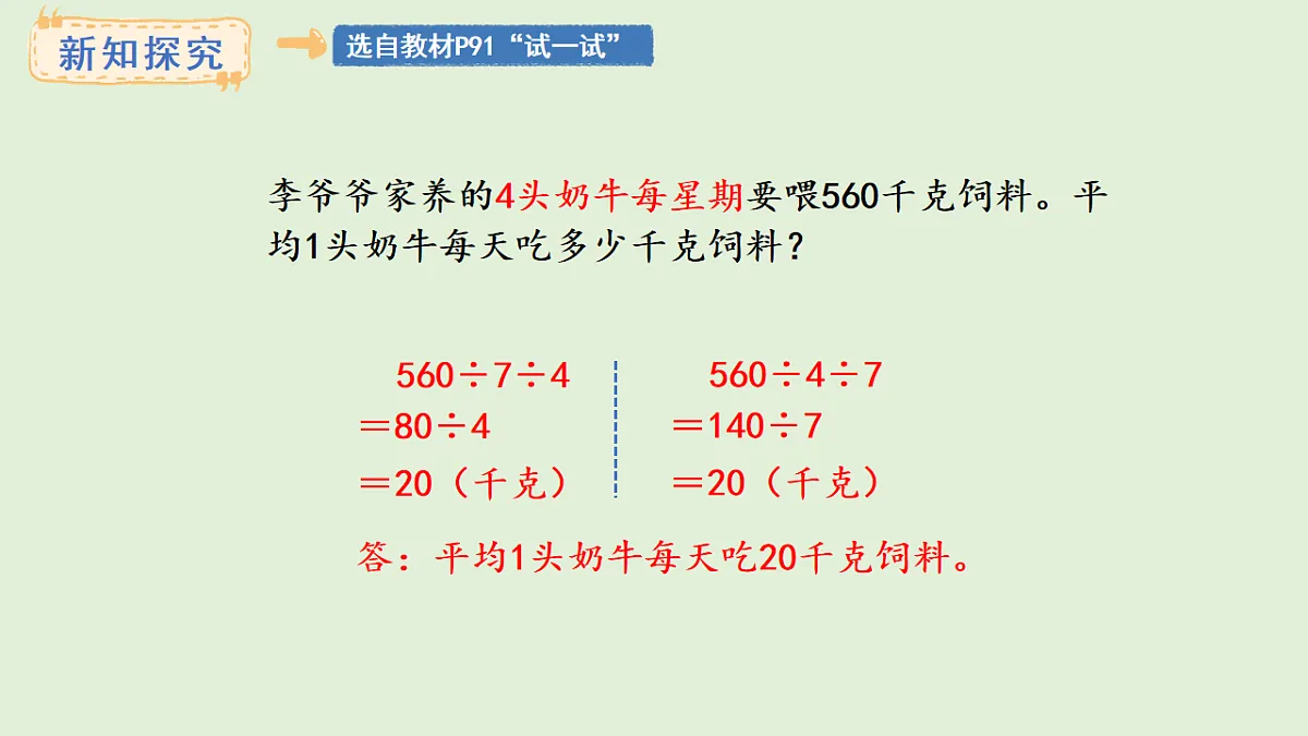 4.10 连除(课件)2025-2026学年冀教版三年级数学上册第6页