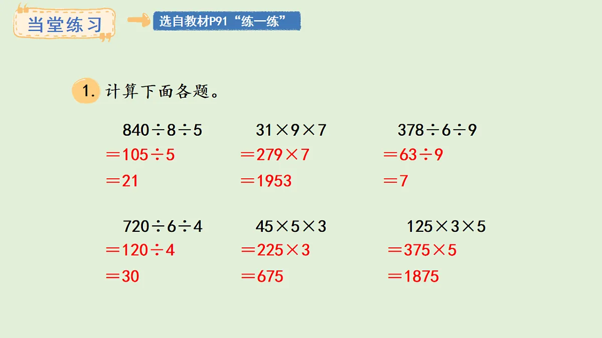 4.10 连除(课件)2025-2026学年冀教版三年级数学上册第7页