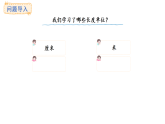 人教版數(shù)學(xué)二年級(jí)上冊(cè)4.4 分析推理物品的長(zhǎng)度（課件）