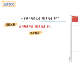 人教版數(shù)學(xué)二年級(jí)上冊(cè)4.4 分析推理物品的長(zhǎng)度（課件）