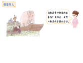 人教版數(shù)學(xué)三年級上冊3.5 曹沖稱象的故事（課件）