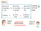 人教版數(shù)學(xué)三年級上冊3.5 曹沖稱象的故事（課件）