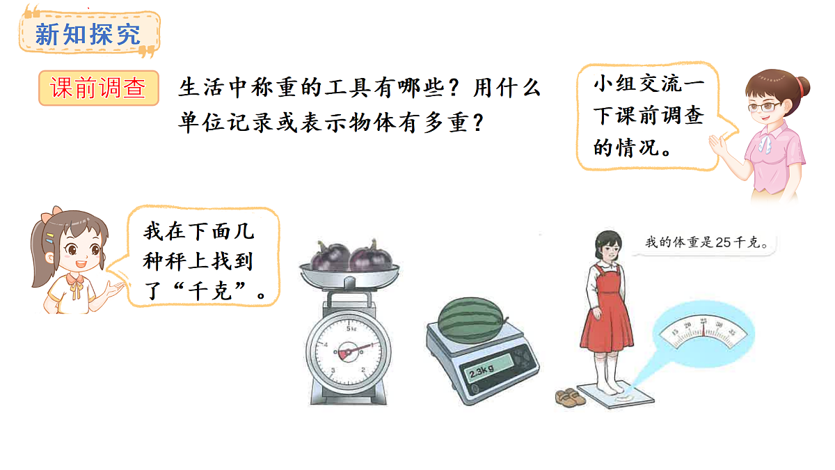 人教版数学三年级上册3.5 曹冲称象的故事（课件）第7页