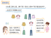 人教版數(shù)學(xué)三年級上冊數(shù)學(xué)廣角：搭配問題（課件）