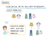 人教版數(shù)學(xué)三年級上冊數(shù)學(xué)廣角：搭配問題（課件）