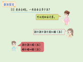 2.1   整十、整百數(shù)乘一位數(shù)(課件)2025-2026學(xué)年冀教版三年級數(shù)學(xué)上冊