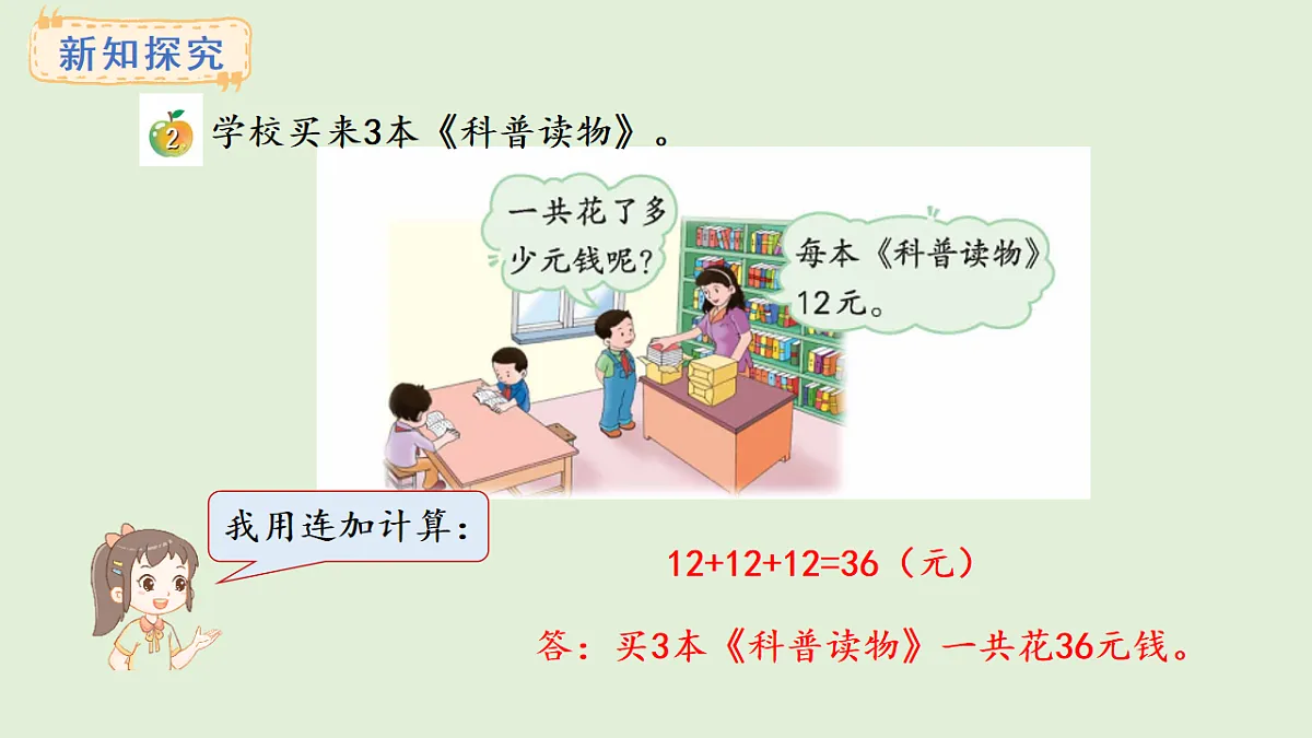 2.2 口算两位数乘一位数(课件)2025-2026学年冀教版三年级数学上册第3页