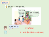 2.2  口算兩位數(shù)乘一位數(shù)(課件)2025-2026學(xué)年冀教版三年級數(shù)學(xué)上冊