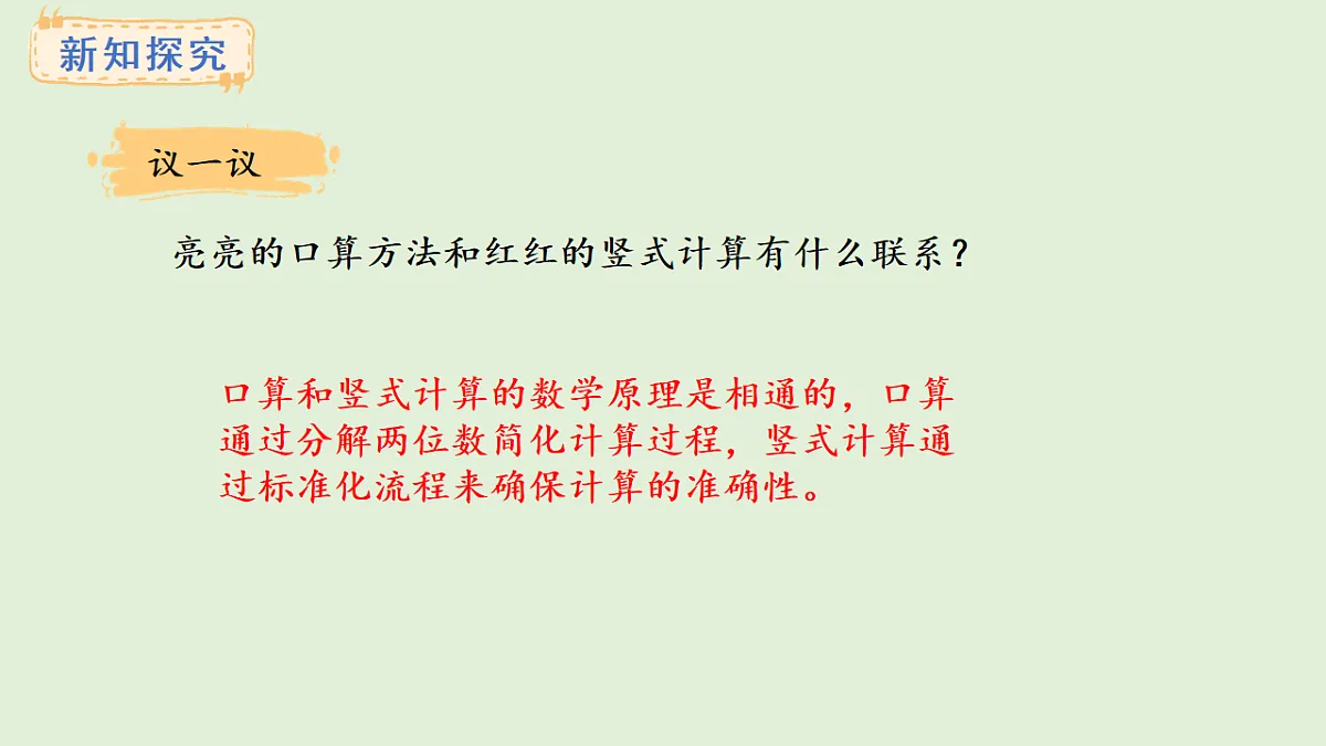 2.4 连续进位的两位数乘一位数(课件)2025-2026学年冀教版三年级数学上册第6页