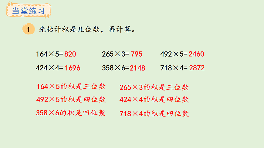 2.6  三位数乘一位数（积是四位数）(课件)2025-2026学年冀教版三年级数学上册第6页