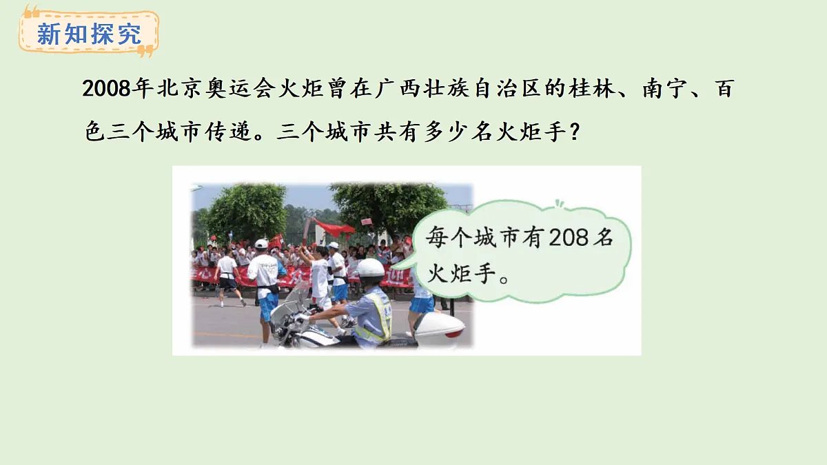 2.7 乘数中间有0的乘法(课件)2025-2026学年冀教版三年级数学上册第3页