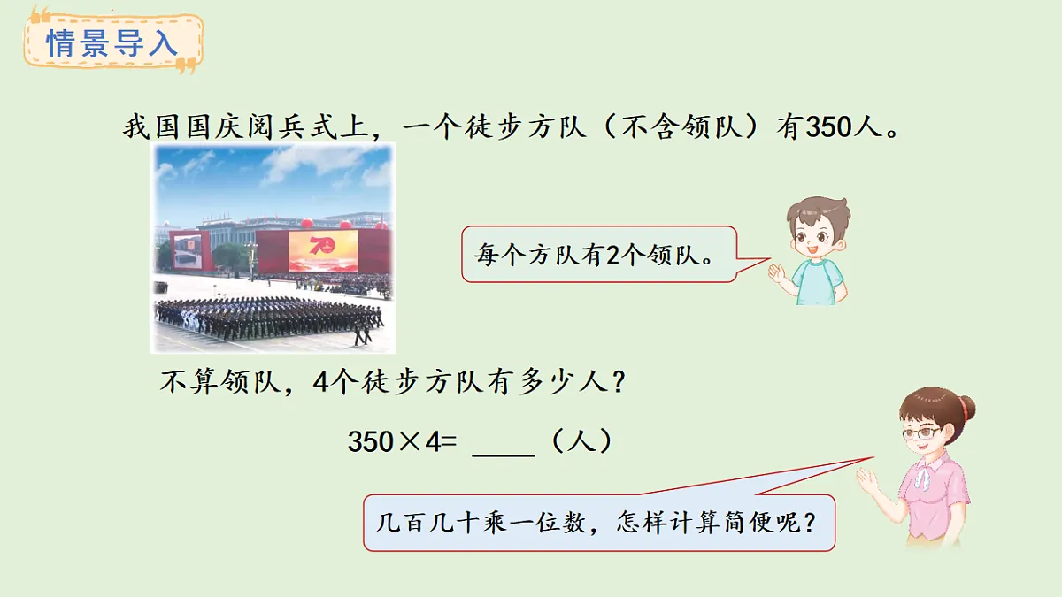 2.8 乘数末尾有0的乘法(课件)2025-2026学年冀教版三年级数学上册第2页