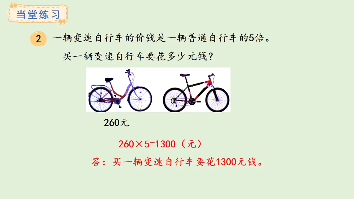 2.8 乘数末尾有0的乘法(课件)2025-2026学年冀教版三年级数学上册第6页