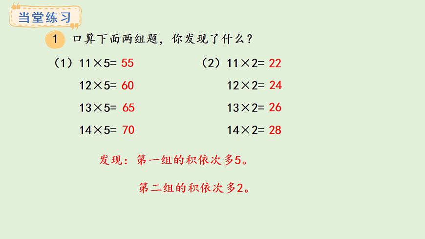 2.11  整理与复习(课件)2025-2026学年冀教版三年级数学上册第3页