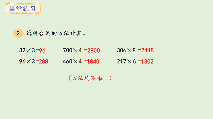2.11  整理与复习(课件)2025-2026学年冀教版三年级数学上册第4页