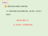 2.11  整理與復習(課件)2025-2026學年冀教版三年級數(shù)學上冊