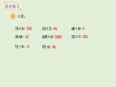 2.12  綜合練習(課件)2025-2026學年冀教版三年級數(shù)學上冊