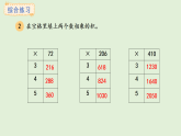 2.12  綜合練習(課件)2025-2026學年冀教版三年級數(shù)學上冊