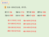 2.12  綜合練習(課件)2025-2026學年冀教版三年級數(shù)學上冊