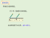 3.2  畫線段(課件)2025-2026學(xué)年冀教版三年級數(shù)學(xué)上冊