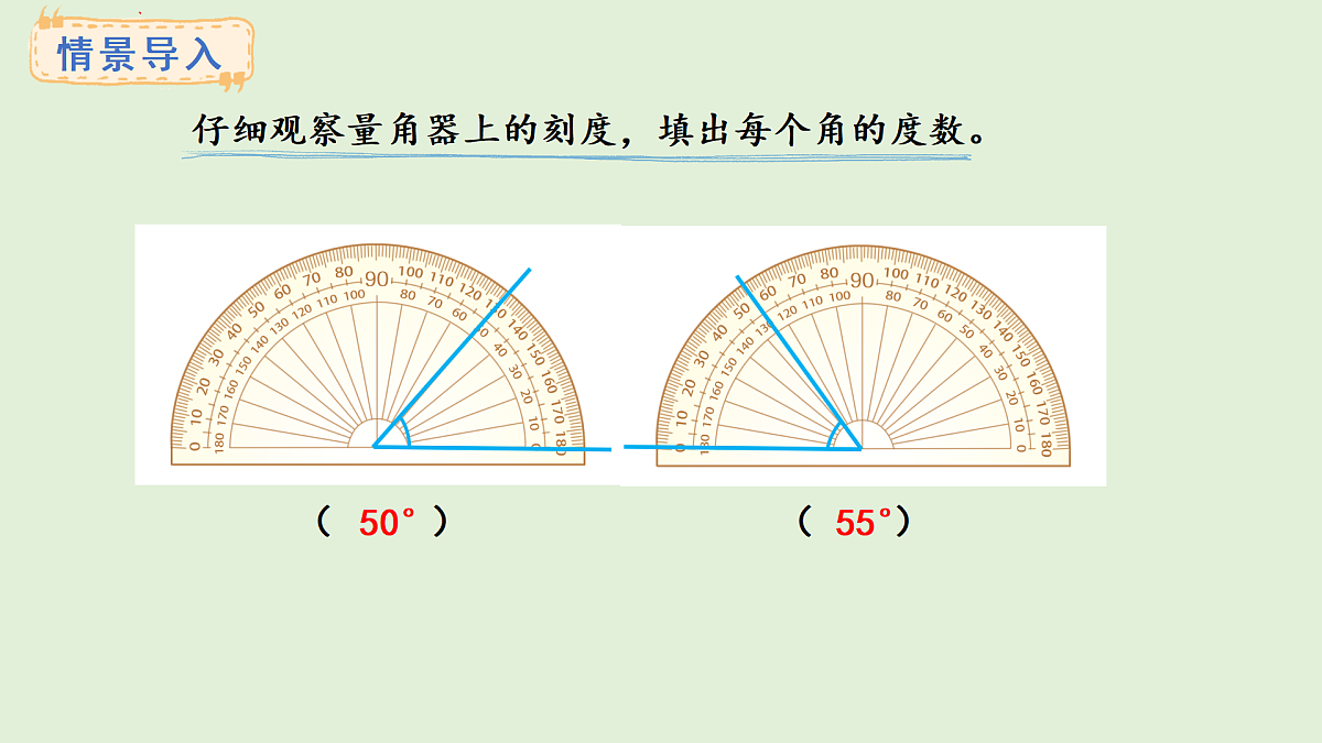 3.7 角的分类(课件)2025-2026学年冀教版三年级数学上册第2页
