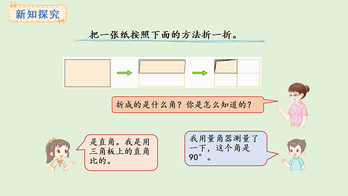 3.7 角的分类(课件)2025-2026学年冀教版三年级数学上册第3页