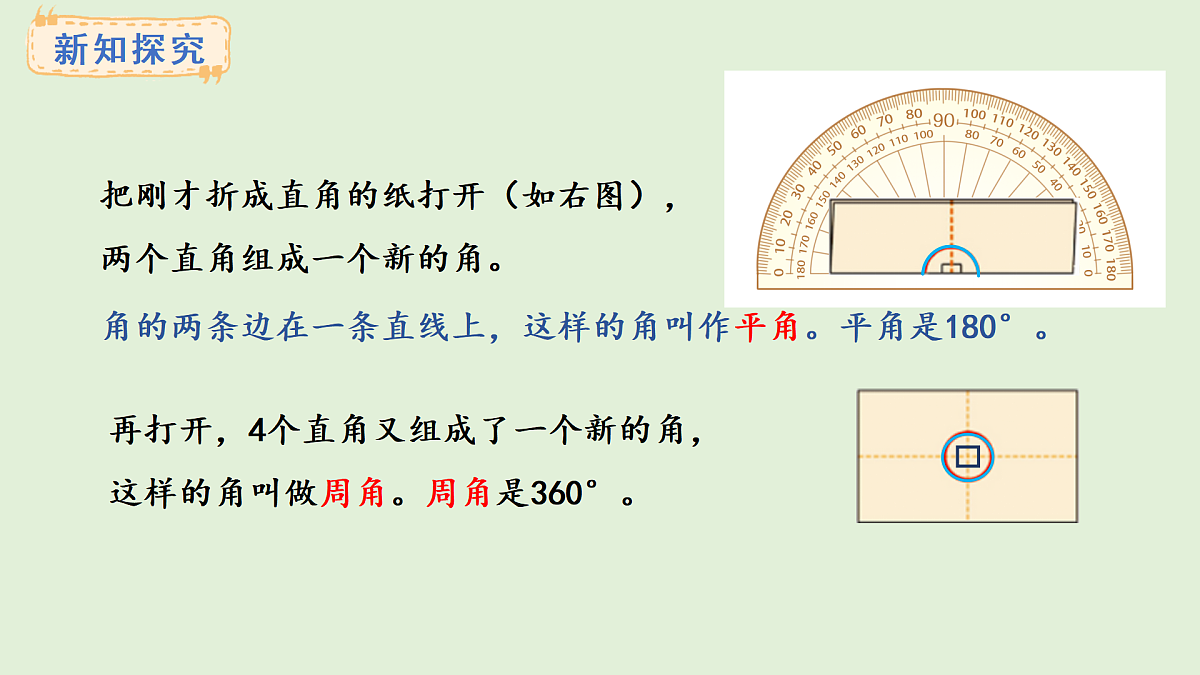 3.7 角的分类(课件)2025-2026学年冀教版三年级数学上册第4页