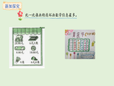 快樂購(gòu)物第1課時(shí)   分享購(gòu)物快樂(課件)2025-2026學(xué)年冀教版二年級(jí)數(shù)學(xué)上冊(cè)